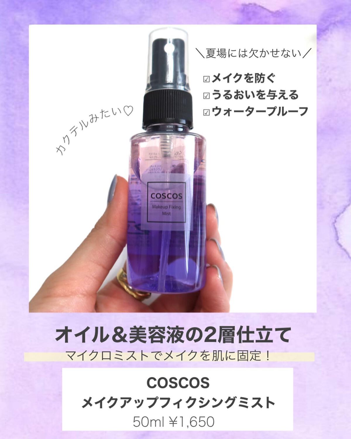 メイクアップフィクシングミスト/COSCOS/フィックスミストを使ったクチコミ(2枚目)