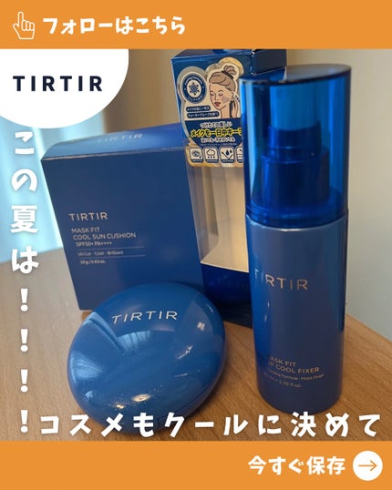 マスクフィットメイクアップ クールフィクサー/TIRTIR(ティルティル)/フィックスミストを使ったクチコミ(1枚目)