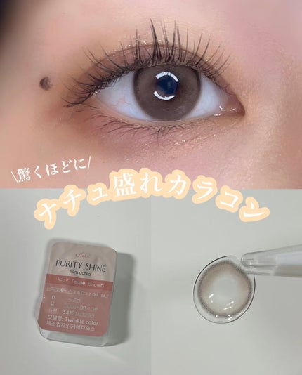 ピュアリティーシャインワンデー(PURITYSHINE 1day)/OLOLA/ワンデー(1DAY)カラコンを使ったクチコミ(1枚目)