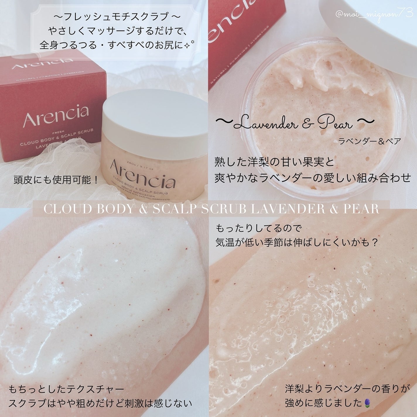 フレッシュクラウドスクラブ ラベンダー&ペア/アレンシア/ボディスクラブを使ったクチコミ(2枚目)
