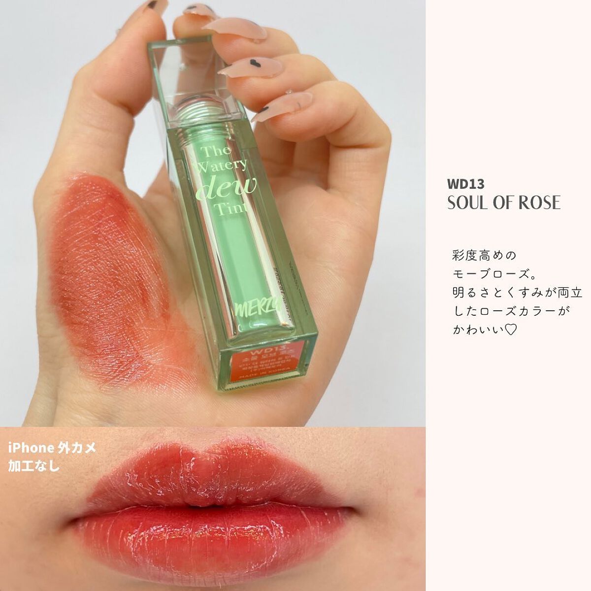 ザ ウォータリーデューティント/MERZY/リップティントを使ったクチコミ(4枚目)