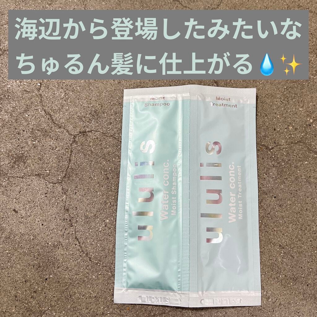 ウォーターコンク モイストシャンプー/ヘアトリートメント/ululis/市販シャンプーを使ったクチコミ(1枚目)
