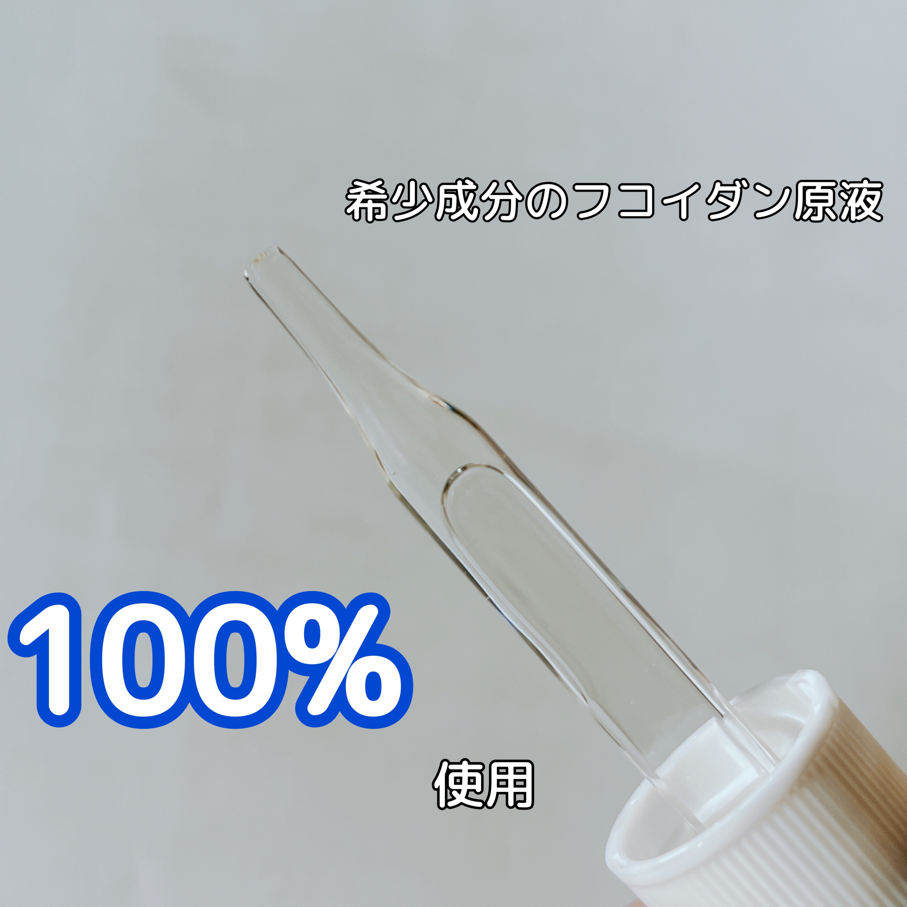 ニューピュアフコイダン原液美容液/ミッシーリスト/美容液を使ったクチコミ（3枚目）