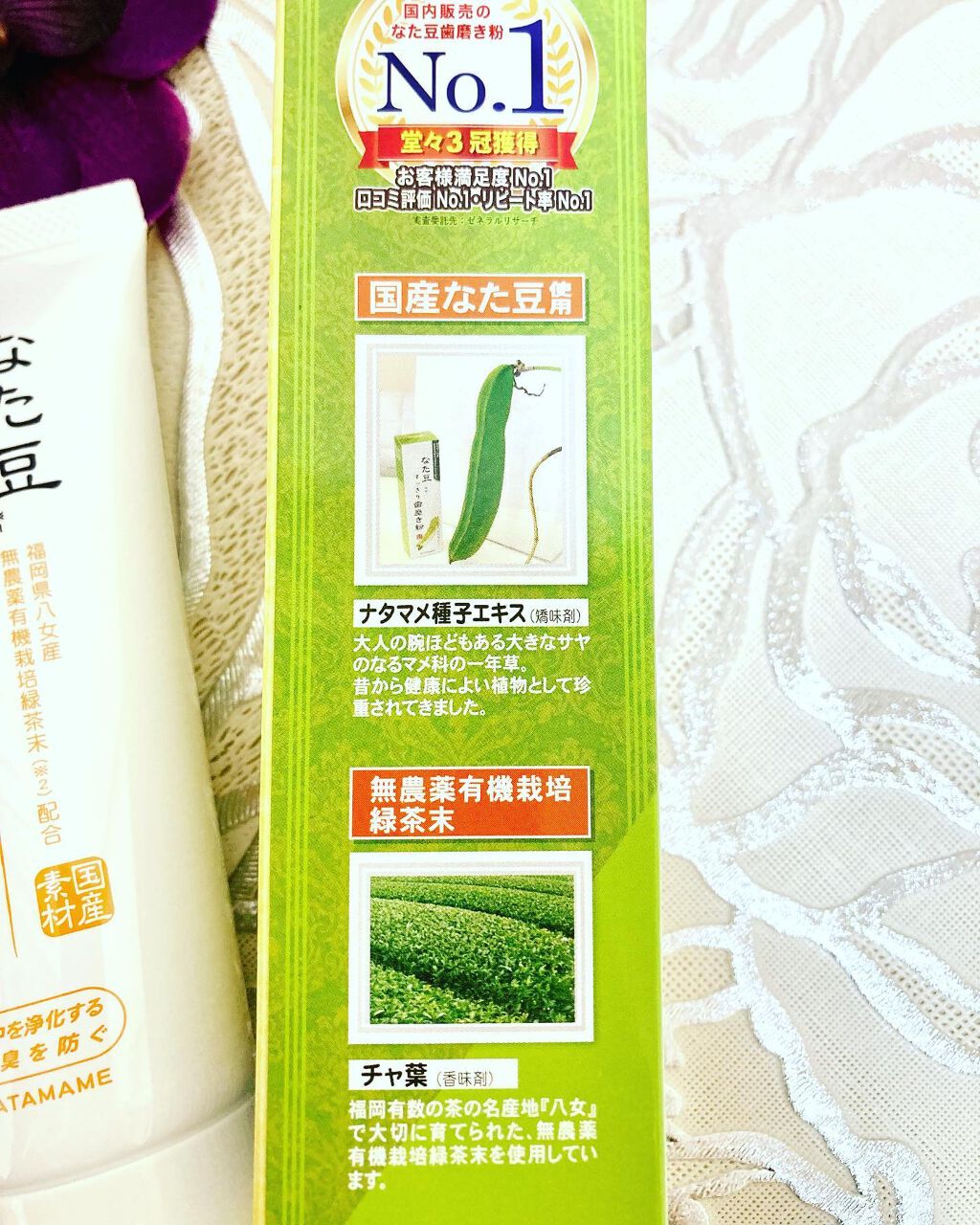 なた豆すっきり歯磨き粉/なた豆すっきりシリーズ/歯磨き粉を使ったクチコミ(3枚目)