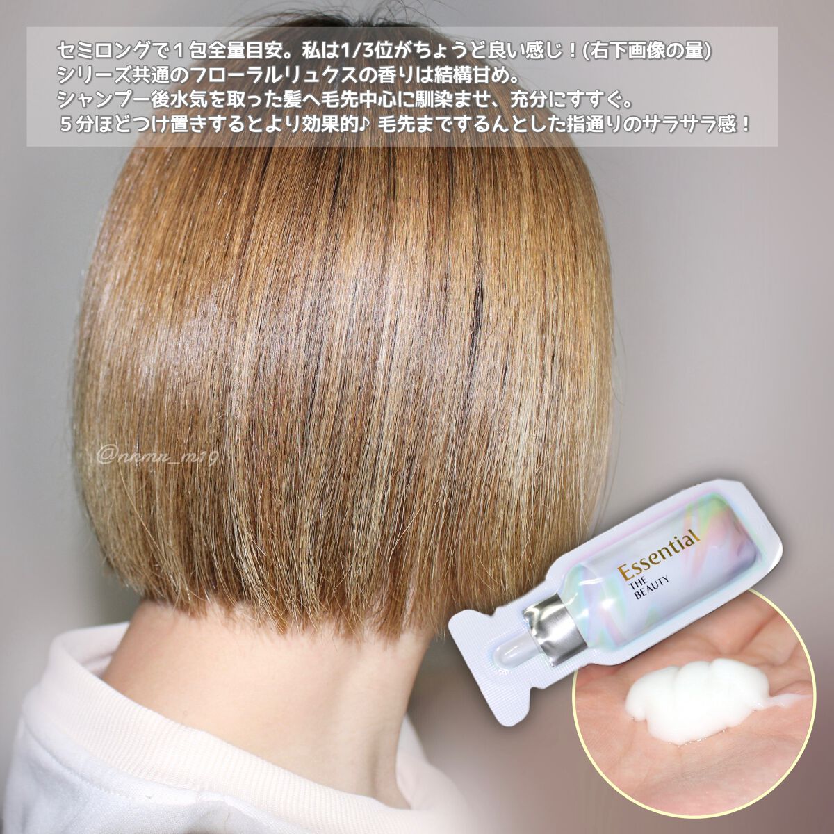 ザビューティ うるツヤチャージヘアパック/エッセンシャル/ヘアマスク・ヘアパックを使ったクチコミ（2枚目）