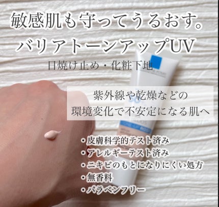 UVイデア XL プロテクショントーンアップ ローズ/ラ ロッシュ ポゼ/日焼け止めクリームを使ったクチコミ(4枚目)