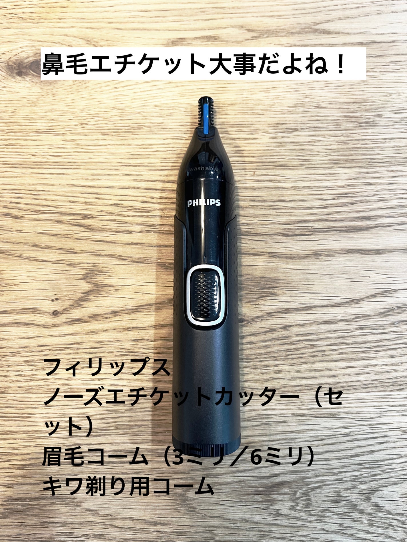 NT5650/16 ノーズエチケットカッター ブラック/フィリップス/その他スキンケアグッズを使ったクチコミ(1枚目)