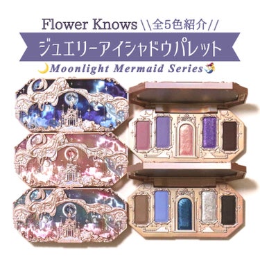 月光人魚シリーズ ジュエリーアイズ/FlowerKnows/パウダーアイシャドウを使ったクチコミ（1枚目）