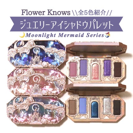 FlowerKnows 月光人魚シリーズ ジュエリーアイズのクチコミ「Flower Knows 月光人魚シリーズ ジュエリーアイシャドウパレット🌙🧜♀️全5色紹介.....」(1枚目)