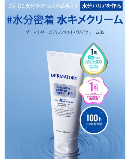 ヒアルショットバリアクリームB5 /Dermatory/フェイスクリームを使ったクチコミ(3枚目)