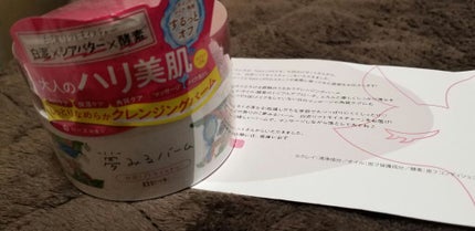 夢みるバーム 白泥リフトモイスチャー/ロゼット/クレンジングバームを使ったクチコミ(1枚目)