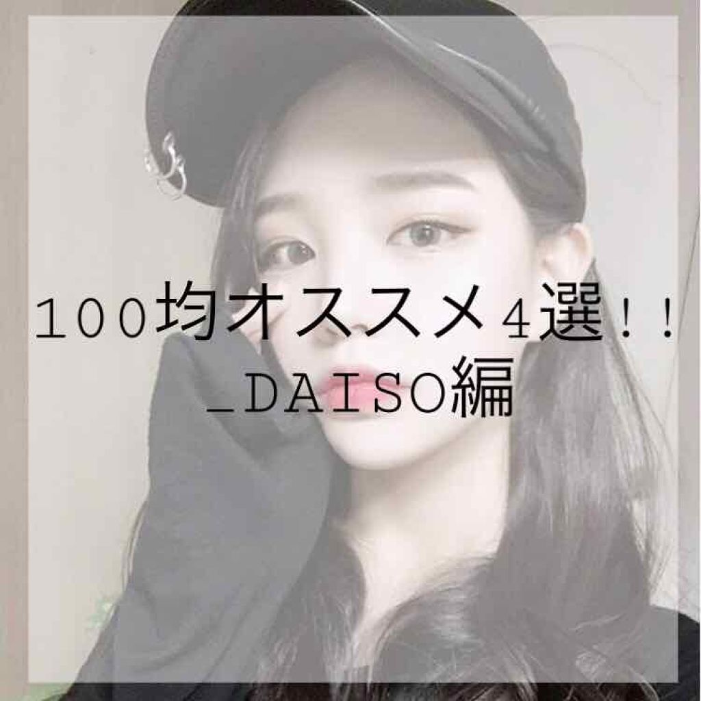 D濃密美容液 ヒアルロン酸/DAISO/美容液を使ったクチコミ(1枚目)