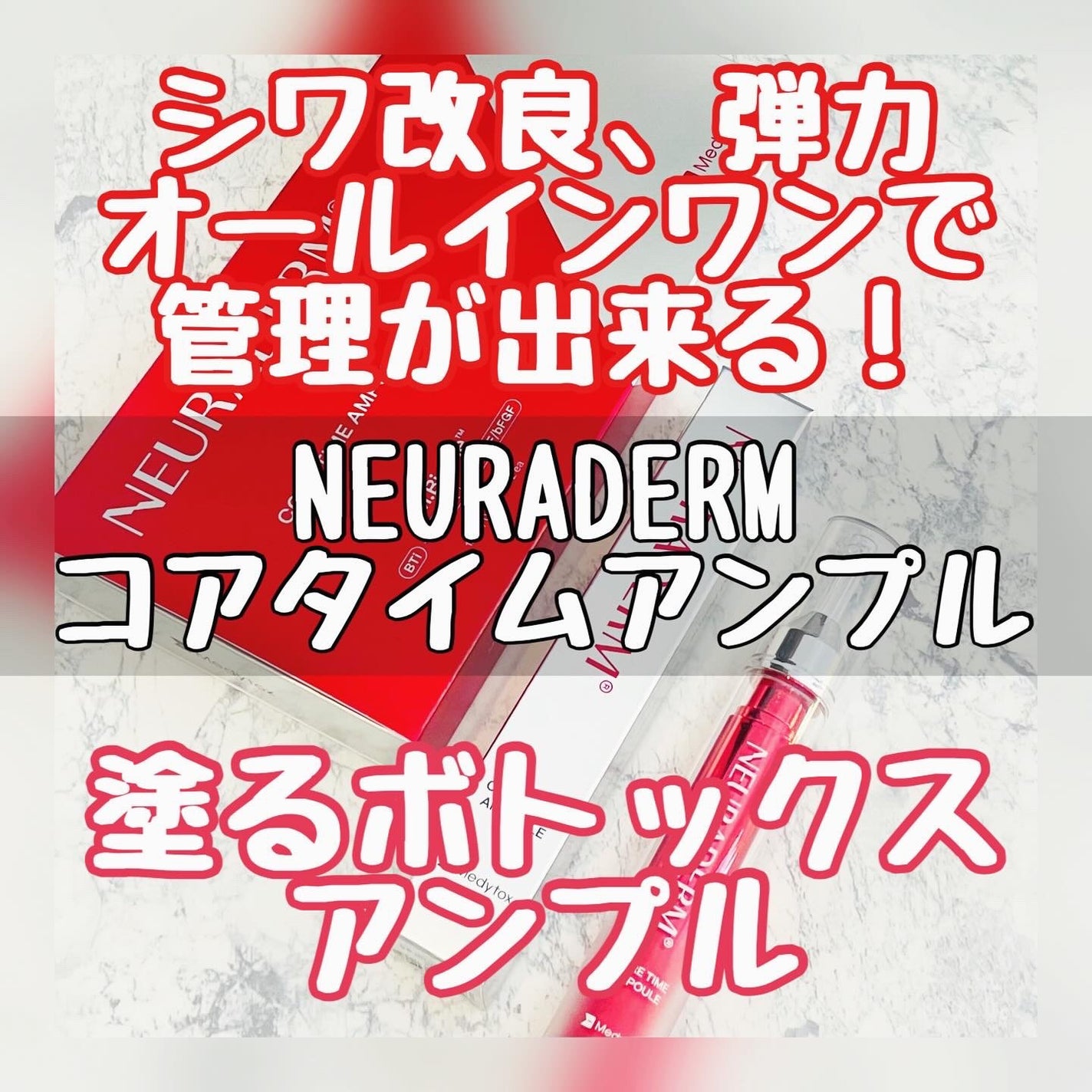 コアタイムアンプル/NEURADERM/美容液を使ったクチコミ(1枚目)