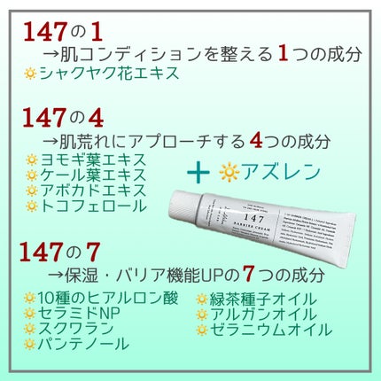 147バリアクリーム/Dr.Althea/フェイスクリームを使ったクチコミ(3枚目)
