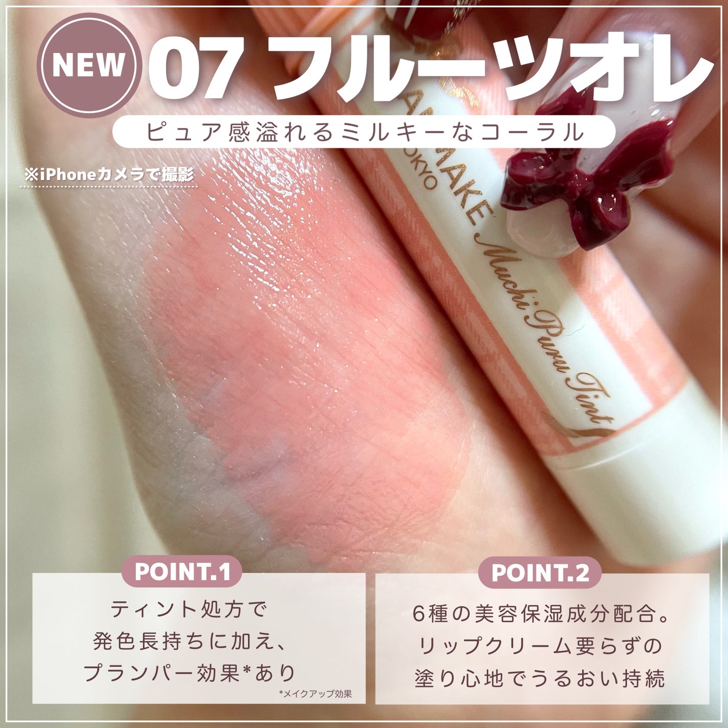 むちぷるティント/キャンメイク/リップティントを使ったクチコミ(3枚目)