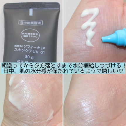 ソフィーナ iP スキンケアUV 01乾燥しがちな肌環境 SPF50+ PA++++/SOFINA iP/日焼け止めクリームを使ったクチコミ(5枚目)