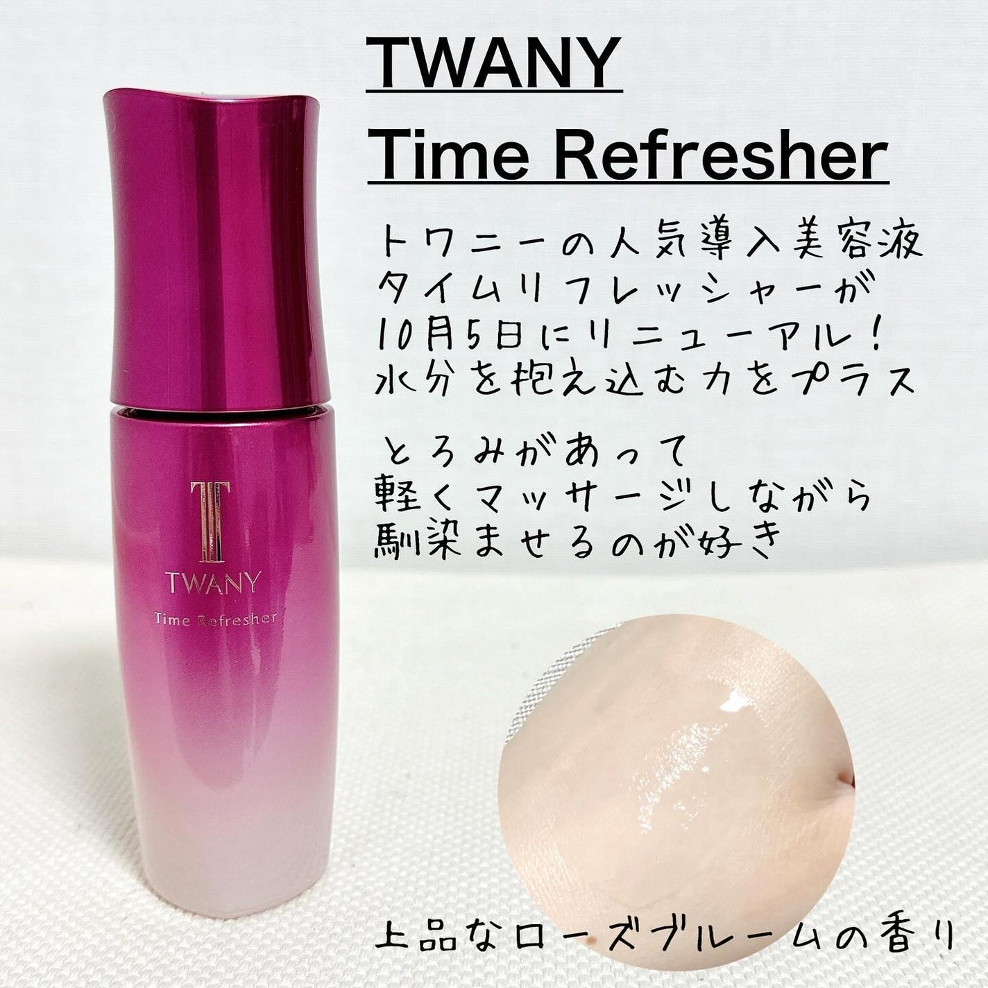 トワニー タイムリフレッシャー/TWANY/美容液を使ったクチコミ(2枚目)