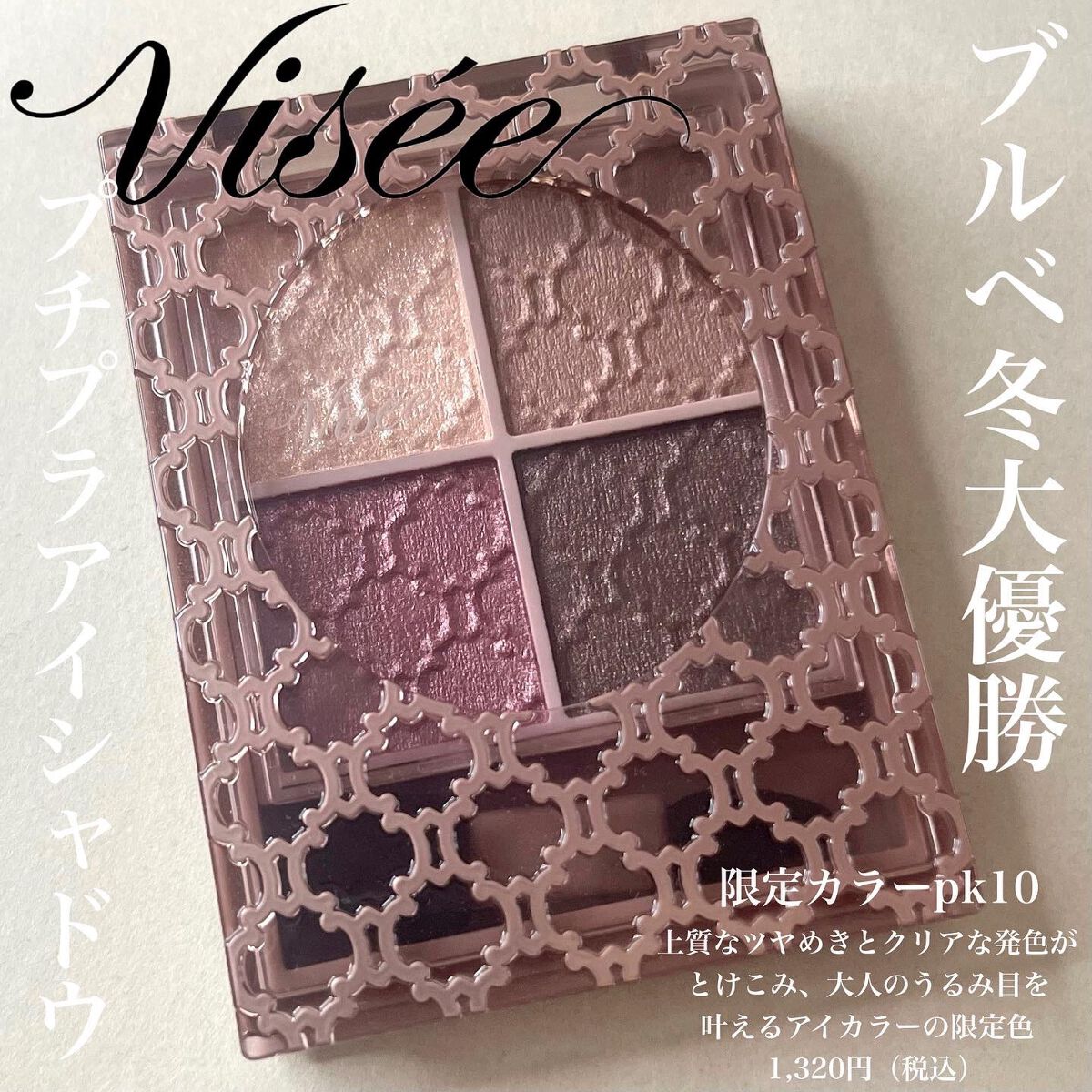 グロッシーリッチ アイズ N/Visée/アイシャドウパレットを使ったクチコミ(6枚目)