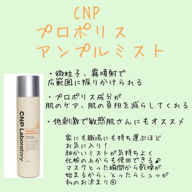 プロP ミスト/CNP Laboratory/ミスト状化粧水を使ったクチコミ（5枚目）