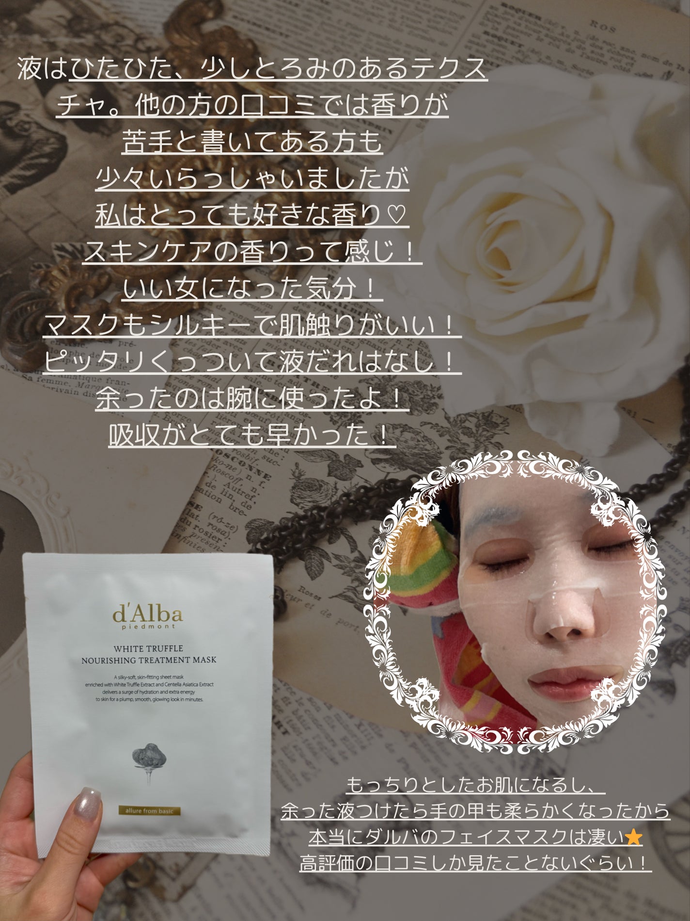 ホワイトトリュフナリシングトリートメントマスク/ダルバ/シートマスク・パックを使ったクチコミ(3枚目)
