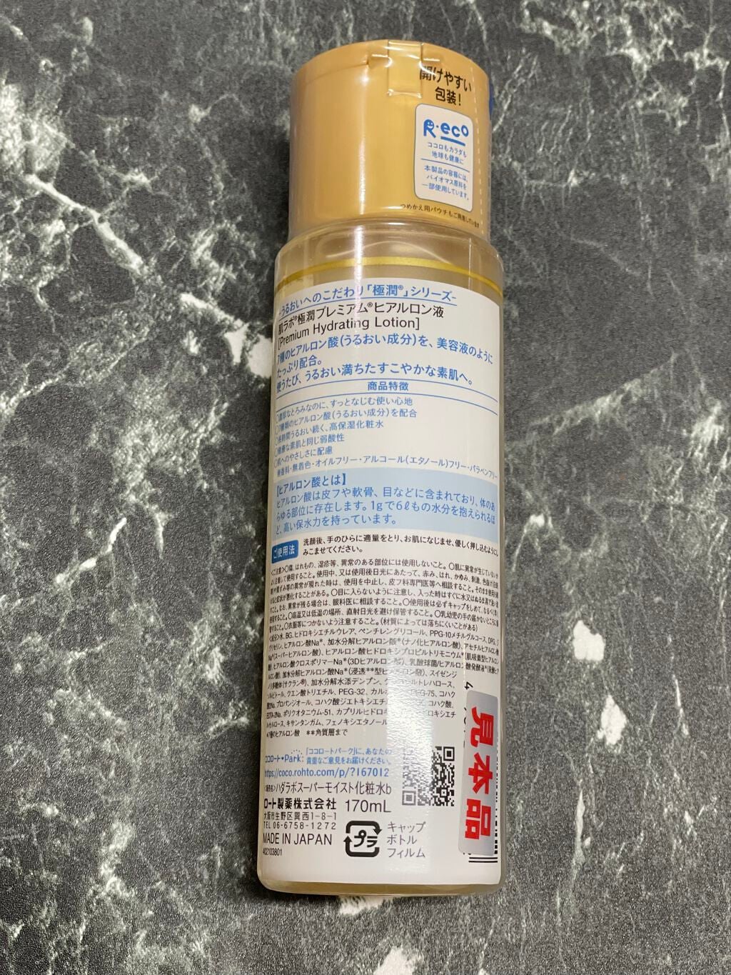 極潤プレミアムヒアルロン液(ハダラボスーパーモイスト化粧水c)/肌ラボ/化粧水を使ったクチコミ(2枚目)