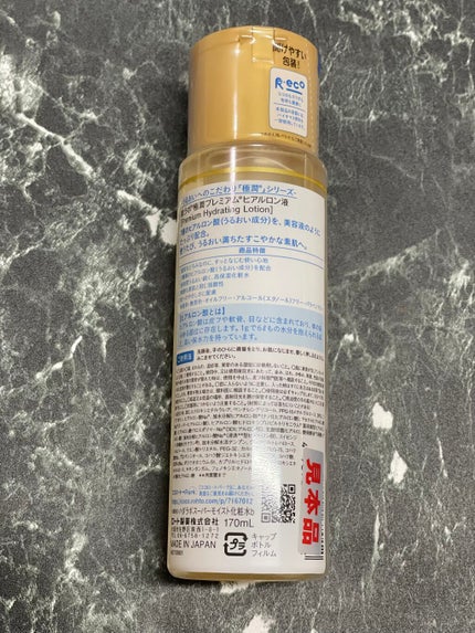 極潤プレミアムヒアルロン液(ハダラボスーパーモイスト化粧水c)/肌ラボ/化粧水を使ったクチコミ(2枚目)