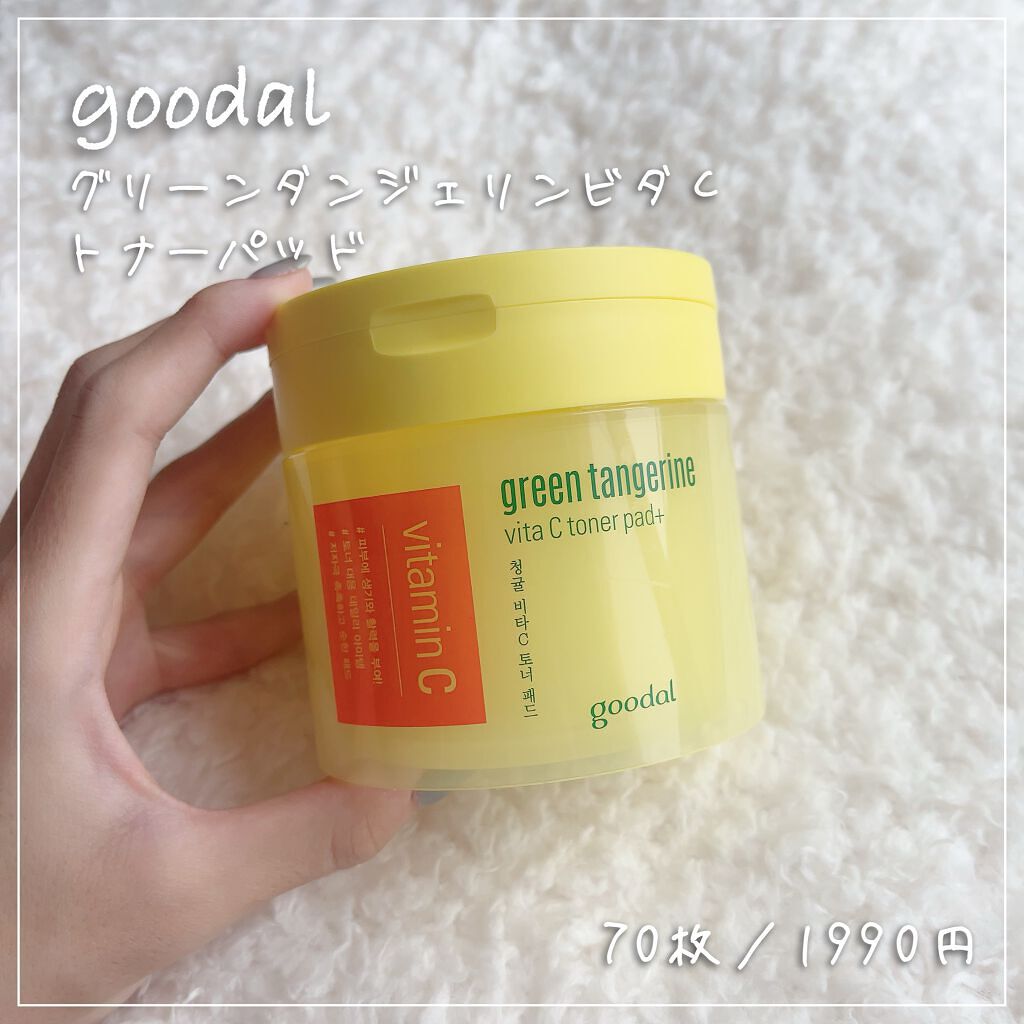 グリーンタンジェリン ビタCダークスポットケアパッド/goodal/トナーパッドを使ったクチコミ(1枚目)