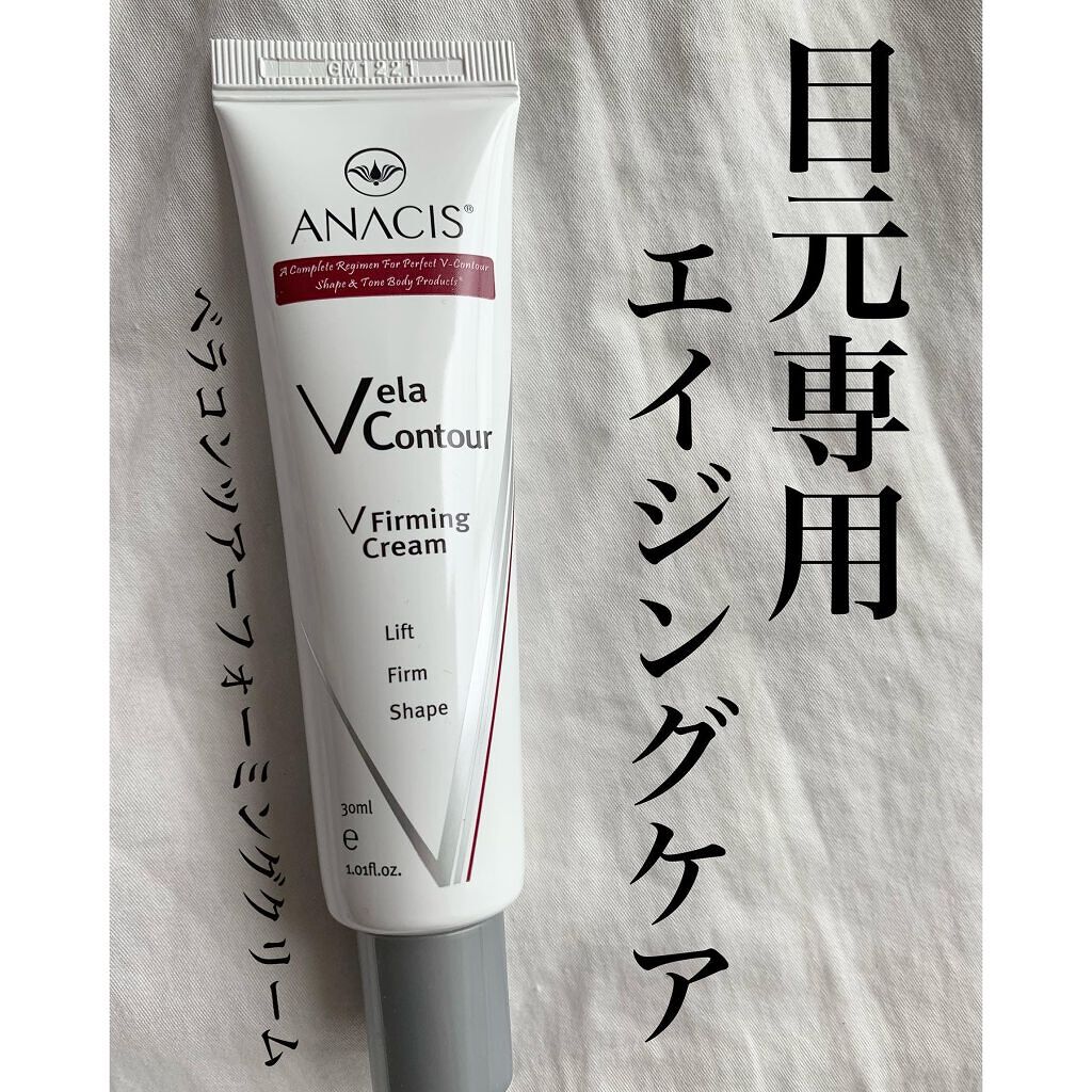 ベラコントゥアーフォーミングクリーム/ANACIS/フェイスクリームを使ったクチコミ(1枚目)