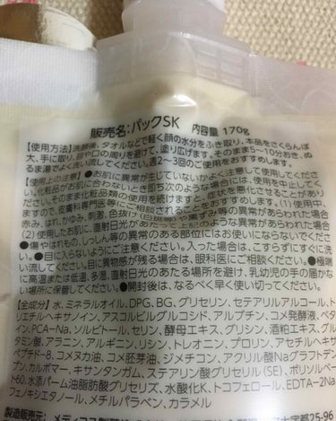 京都伏見 酒粕パック/メディコス/洗い流すパック・マスクを使ったクチコミ（2枚目）