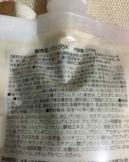 京都伏見 酒粕パック/メディコス/洗い流すパック・マスクを使ったクチコミ(2枚目)