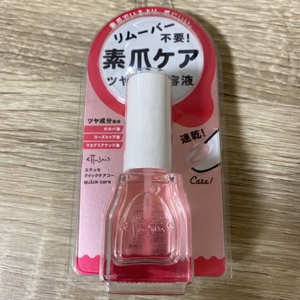 エテュセ クイックケアコート/ettusais/ネイルオイル・トリートメントを使ったクチコミ(1枚目)