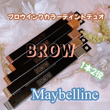 ブロウインク カラーティントデュオ/MAYBELLINE NEW YORK/眉ティントを使ったクチコミ（1枚目）