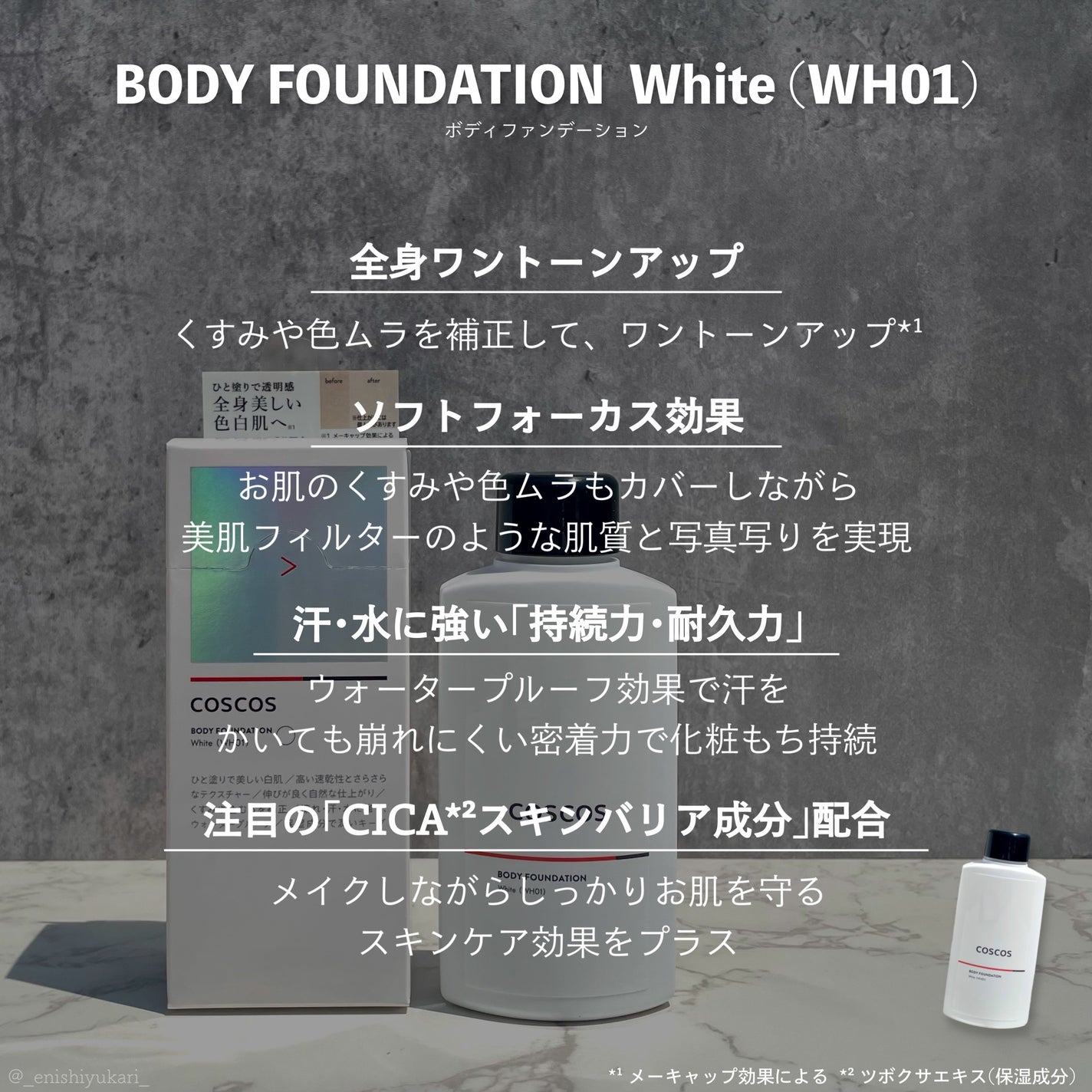 ボディファンデーション ホワイト/COSCOS/ボディミルクを使ったクチコミ(2枚目)