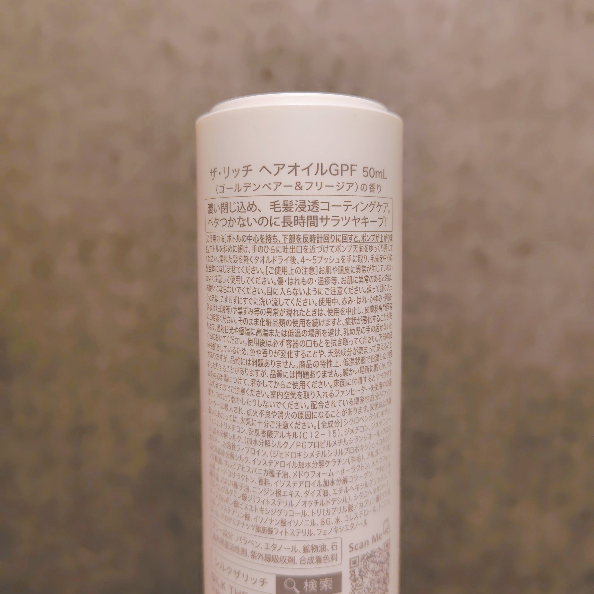 ザ・リッチ ヘアオイルGPF/SILK THE RICH/ヘアオイルを使ったクチコミ（2枚目）