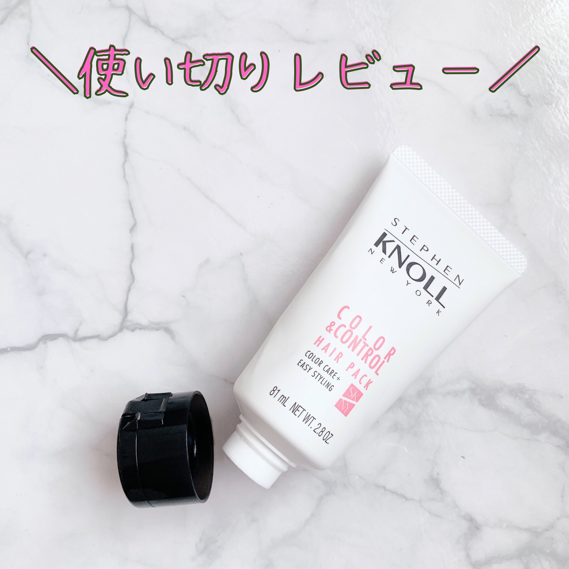 カラーコントロール ヘアパック/スティーブンノル ニューヨーク/ヘアマスク・ヘアパックを使ったクチコミ（1枚目）