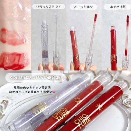 アイスクリームリップ/CHIOTURE/口紅を使ったクチコミ(8枚目)