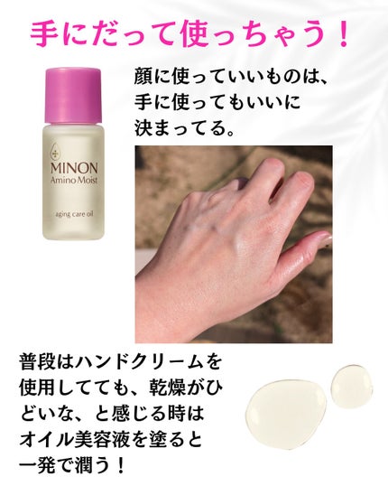 ミノン アミノモイスト エイジングケア オイル/ミノン/フェイスオイルを使ったクチコミ(5枚目)