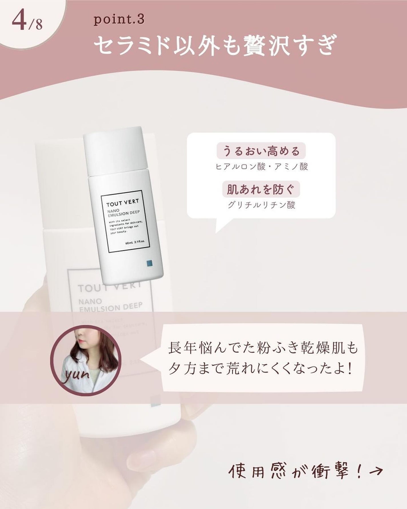 浸透湿潤セラミド10%★ナノエマルジョン/TOUT VERT/乳液を使ったクチコミ(5枚目)