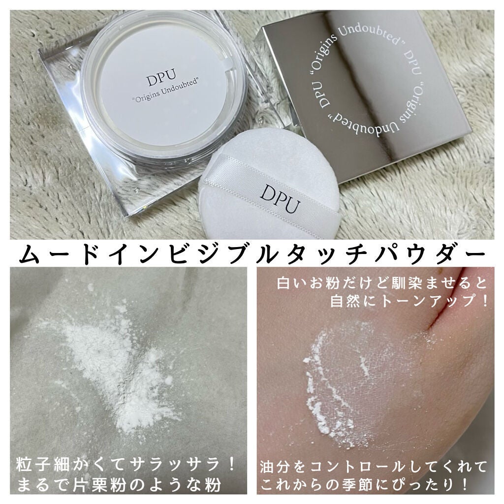 ムードインビジブルタッチパウダー/DPU/ルースパウダーを使ったクチコミ(3枚目)