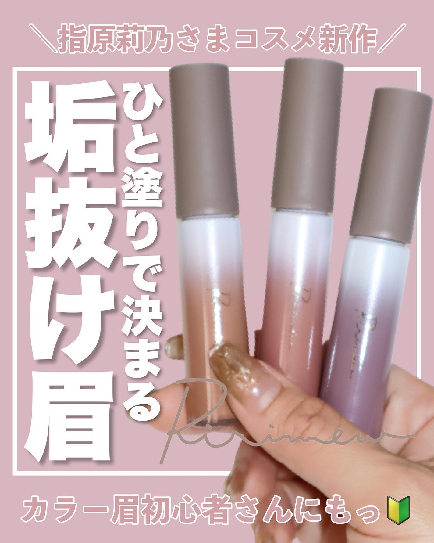 カラーインブロウマスカラ/Ririmew/眉マスカラを使ったクチコミ(1枚目)