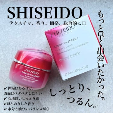 SHISEIDO エッセンシャルイネルジャ ハイドレーティング クリームのクチコミ「持っていた保湿クリームに物足りなくなったとき出会ったのがこちら！

30を超えてから最近「これ.....」（1枚目）