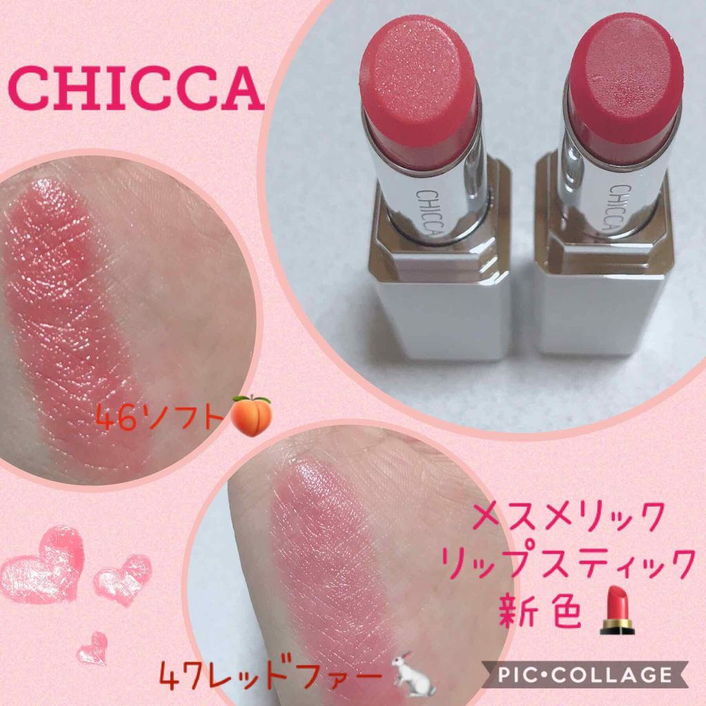 キッカ CHICCA メスメリックリップリップスティック - 通販