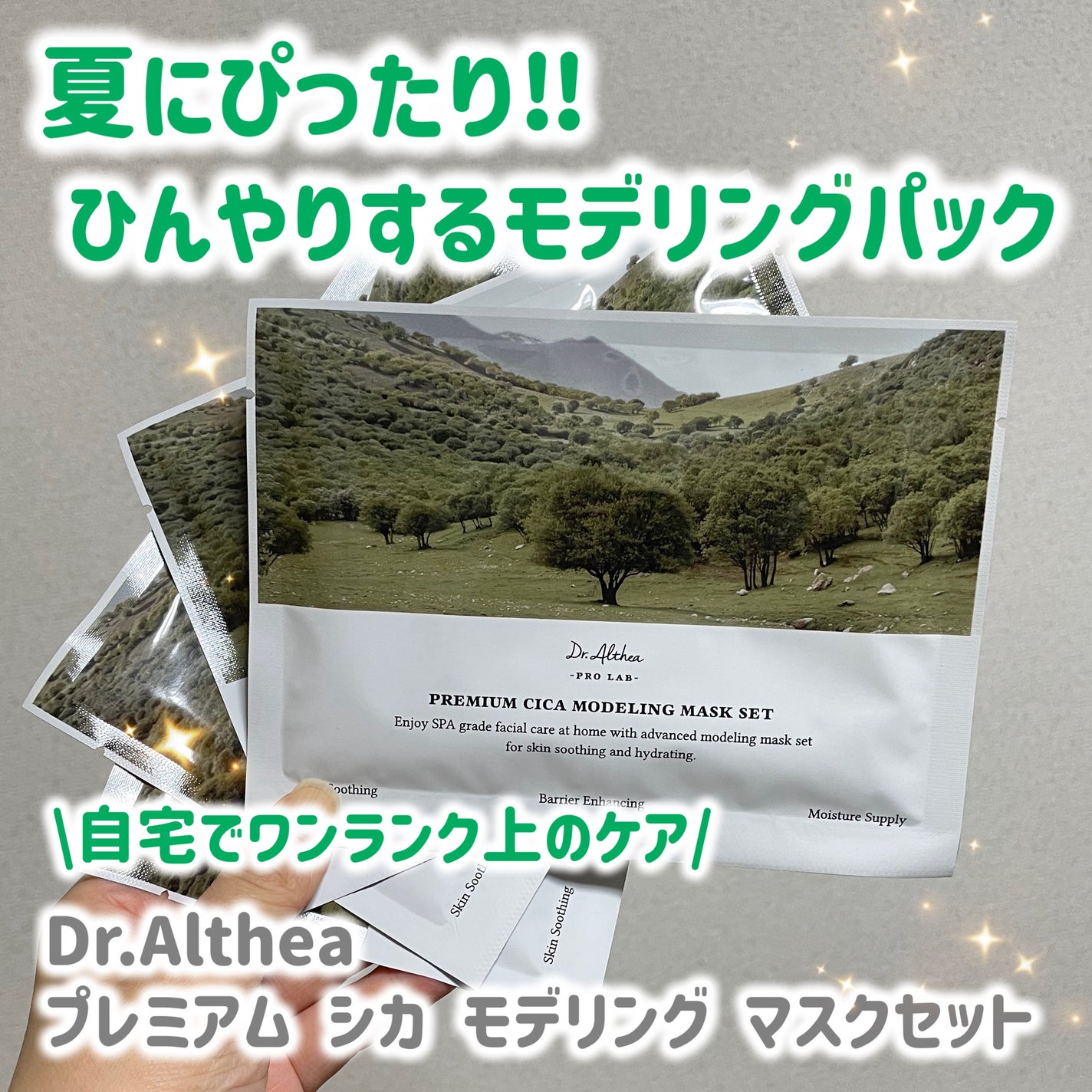 ãã¬ãã¢ã ã·ã« ã¢ããªã³ã° ãã¹ã¯ã»ãã/Dr.Althea/ã·ãŒããã¹ã¯ã»ããã¯ã䜿ã£ãã¯ãã³ãïŒ1æç®ïŒ