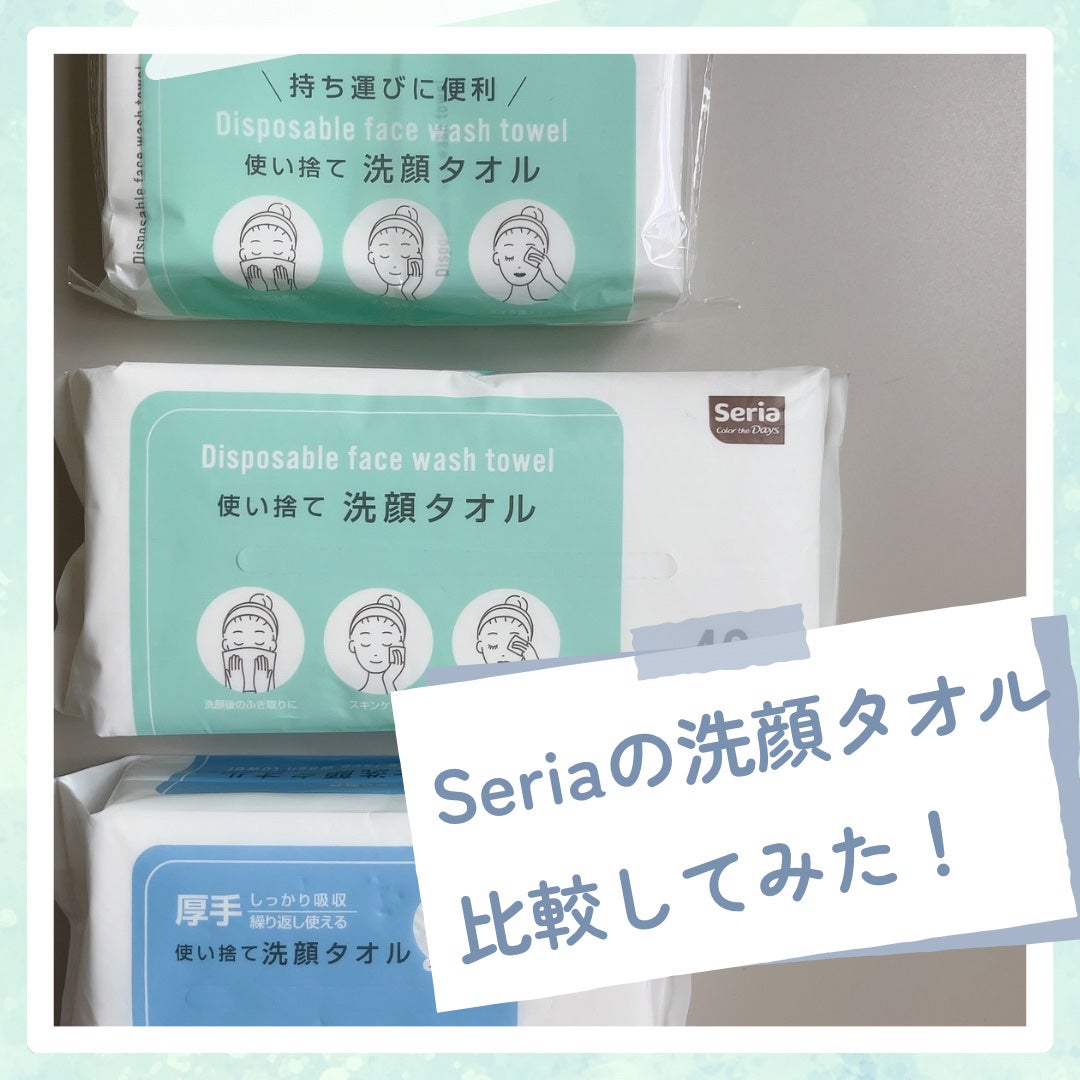 使い捨て洗顔タオル/セリア/クレンジングタオルを使ったクチコミ(1枚目)
