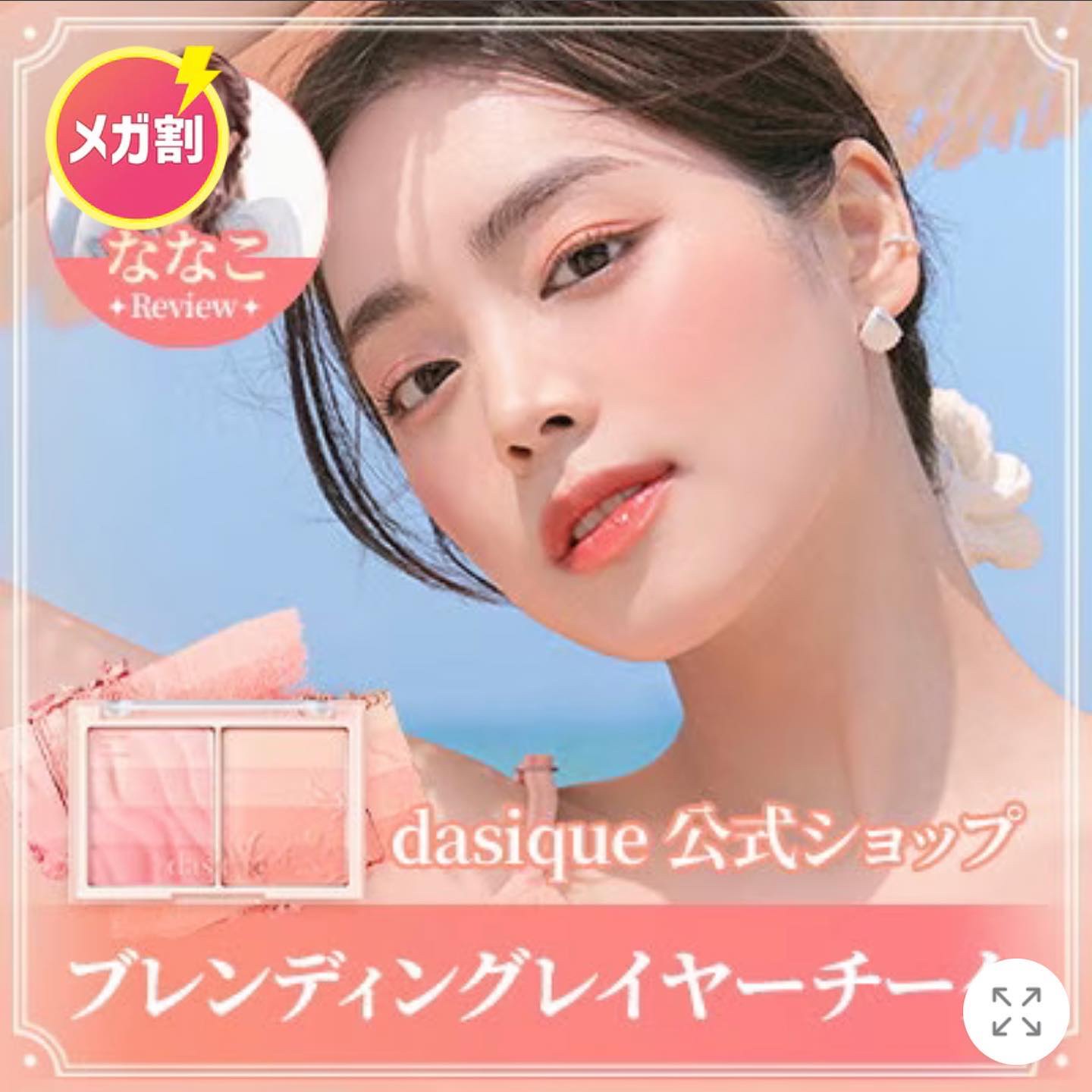 ブレンディングレイヤーチーク/dasique/パウダーチークを使ったクチコミ（2枚目）