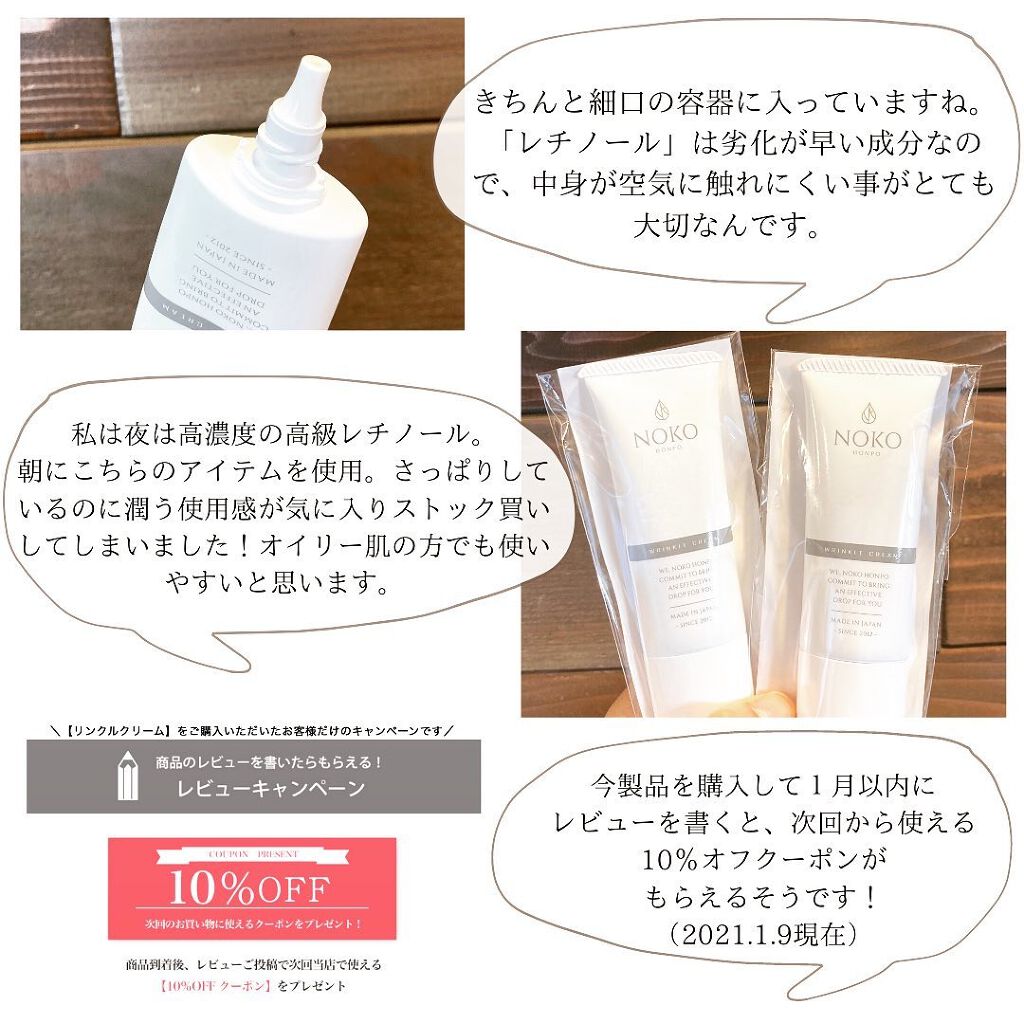 リンクルクリーム/濃厚本舗/フェイスクリームを使ったクチコミ(5枚目)
