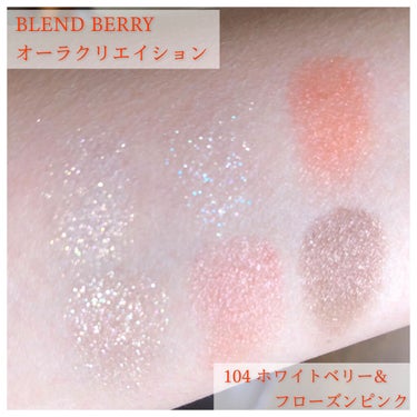 オーラクリエイション 104 ホワイトベリー＆フローズンピンク(ホリデー限定カラー)/BLEND BERRY/アイシャドウパレットを使ったクチコミ（3枚目）