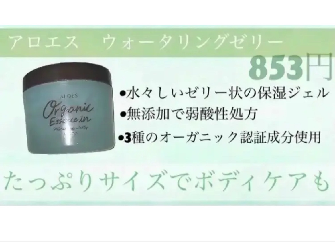 ウォータリングゼリー/アロエス/フェイスクリームを使ったクチコミ（1枚目）