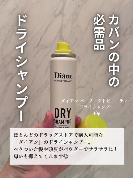 パーフェクトビューティードライシャンプー フレッシュシトラスペアの香り/ダイアン/ドライシャンプーを使ったクチコミ(3枚目)