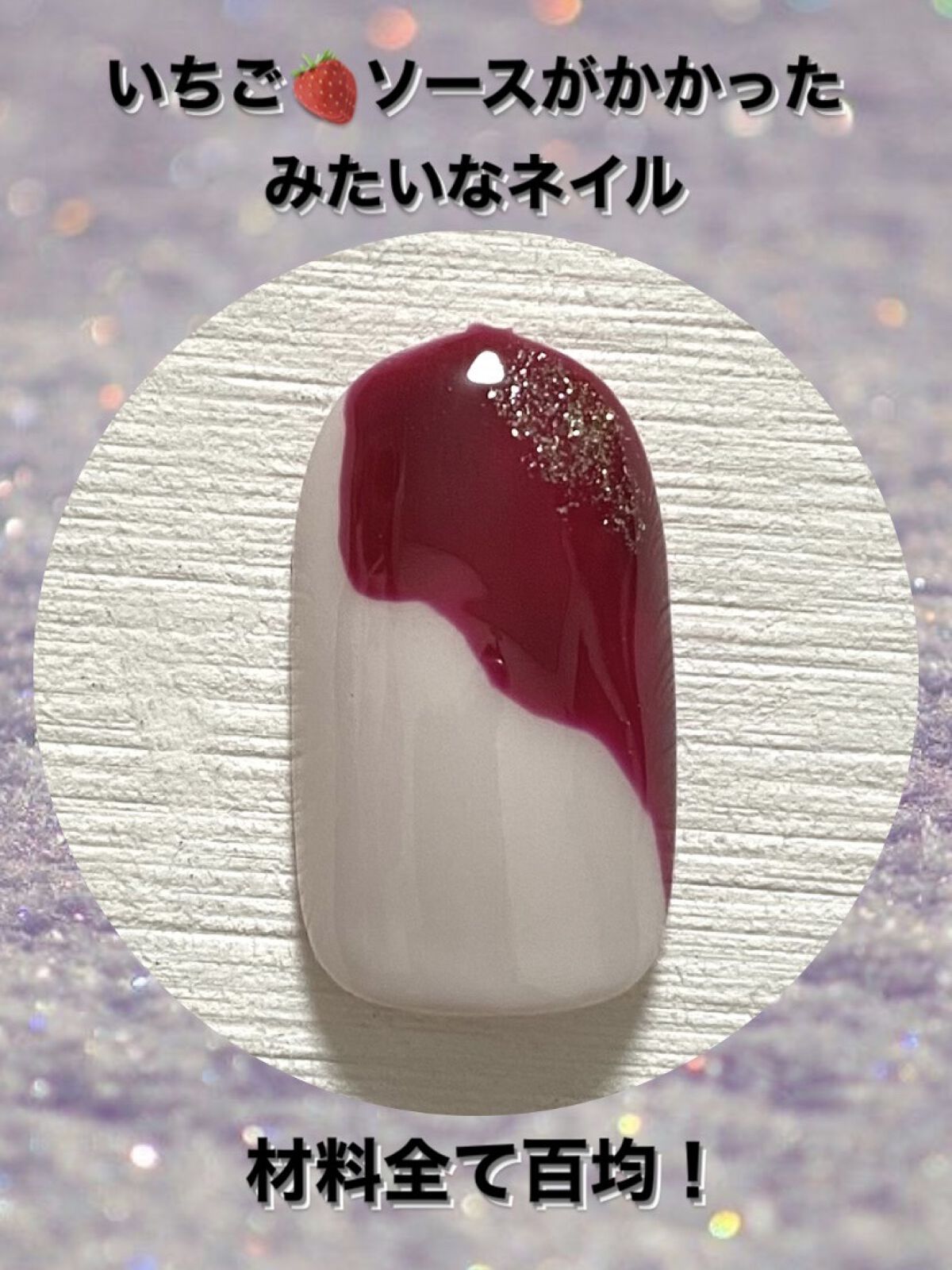 BRG ジェルネイル/DAISO/ジェルネイルを使ったクチコミ（1枚目）